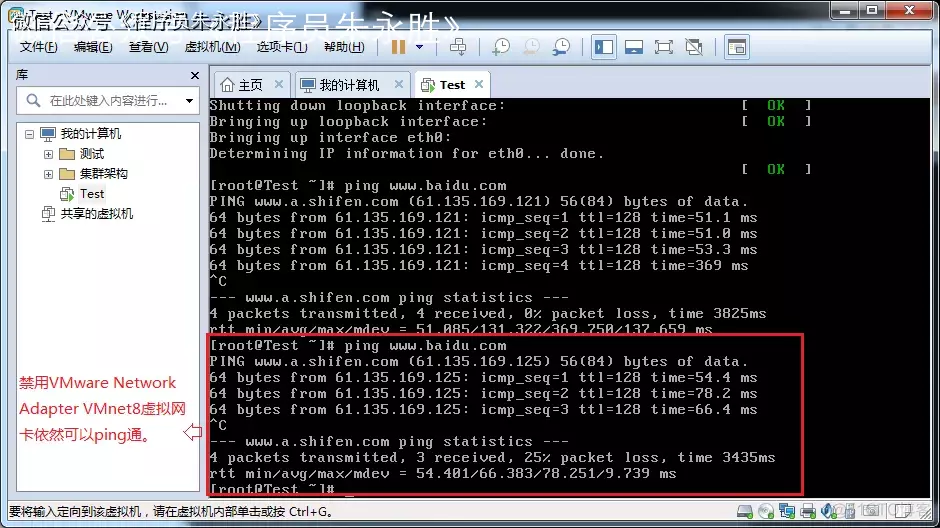 测试主机与虚拟机通信