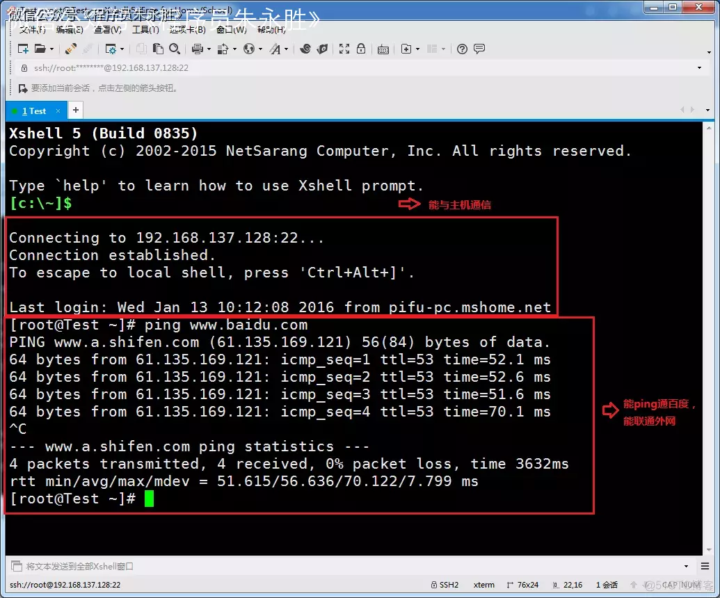 测试联网和通信